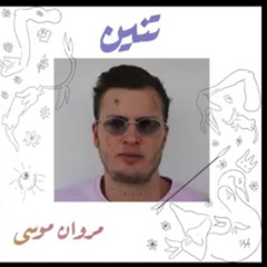 Marwan moussa-Tenin