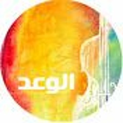 ترنيمة أروع صديق - فريق الوعد - لا يفقد احد