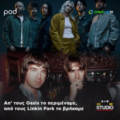 Απ’ τους Oasis το περιμέναμε, απ' τους Linkin Park το βρήκαμε