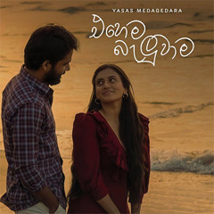 Ehema Baluwama