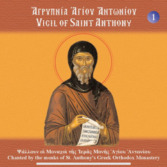 Psalm 135 by Monks of St. Anthony Greek Orthodox Monastery in Arizona