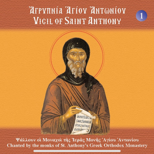 Psalm 135 by Monks of St. Anthony Greek Orthodox Monastery in Arizona