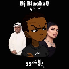 يقولون - نبيل شعيل & اصيل هميم [ Ai ReMix ] Dj BlackoO STYLE