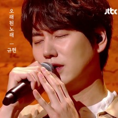규현 (KYUHYUN) - 오래된 노래