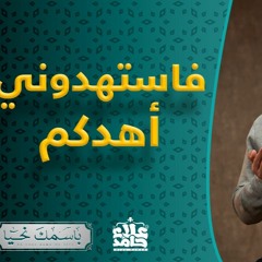 الهادي _ الاسم الذي سيردك إلى الله مهما بعدت 🌷_ م علاء حامد