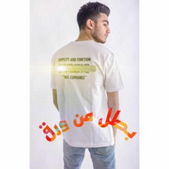بطل من ورق | PROD BY KAREEM SHAMS MUSIC