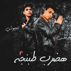 مهرجان هضرب طبنجه 2020 | الجيوشي واسلام فلكس
