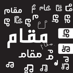 الهم - حمد العامري (النسخة الأصلية) - بطيء | 2007