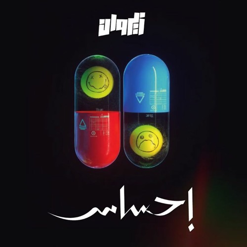 Feeling | إحساس