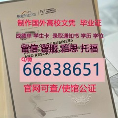 Q/微66838651制作官网可查<文凭证书>≤BMIHMS毕业证≥回国学历认证认证澳洲蓝山酒店管理学院Q/微66838651制作官网可查<文凭证书>≤证书 BMIHMS毕业证书成绩单