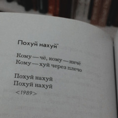 похуй нахуй
