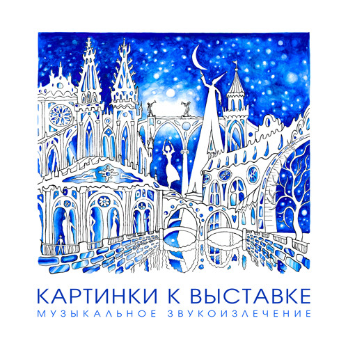 Stream О красоте человеческих лиц by КАРТИНКИ К ВЫСТАВКЕ | Listen ...