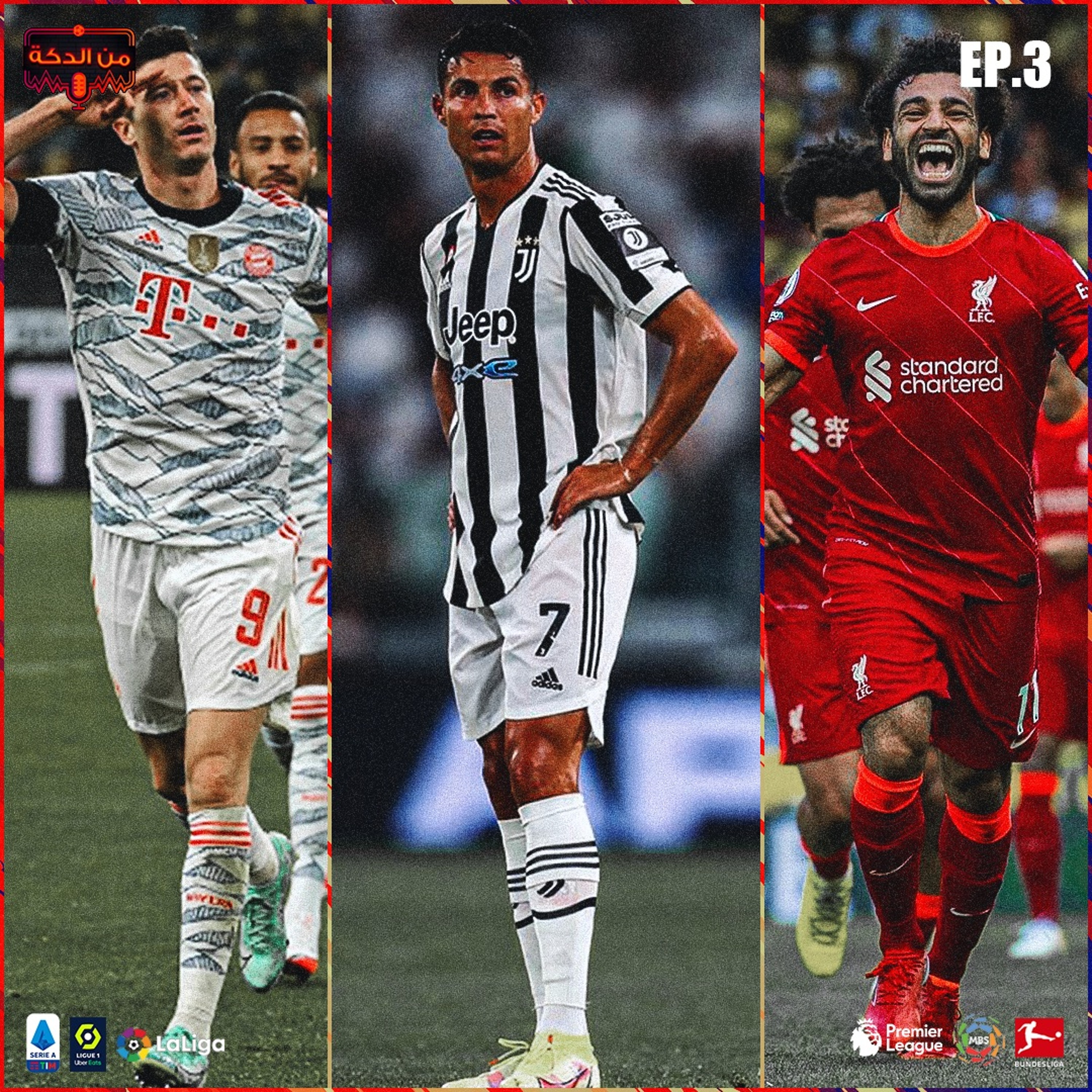 من الدكة - الحلقة ٣ episode artwork