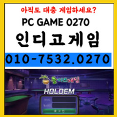 믿음 %신뢰% 보안 pc game 0270 ✫010.7532.0270✫ 인디고게임 인디오게임 같은게임 7.4%