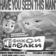 фиксики батарейка джерк мясо ремикс