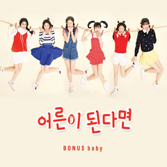 If I Become an Adult (어른이 된다면)  - BONUSbaby (보너스베이비)