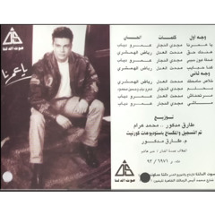 عمرو دياب خلاص سامحتك