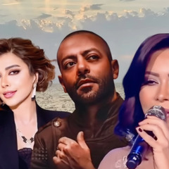 ريمكس _تامر حسني _ شرين _ تامر عاشور _ اصاله