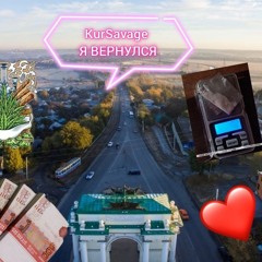 я вернулся.wav