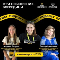 Або ти готова підтримувати чоловіка, або йди - дружина капітана | Ігри Нескорених.Зсередини Еп.09