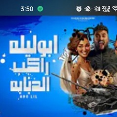مهرجان - ابوليله راكب الدبابه - دونجا وتوتا - ابو ليله - توزيع مصطفي السيسي - مهرجانات 2024(M4A_128K