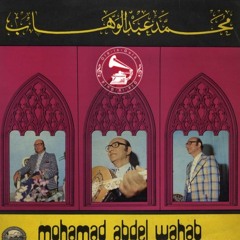 د. محمد عبدالوهاب - (طقطوقة) علشان الشوك اللي في الورد ... عام ١٩٥٥م