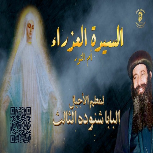 صوم الأم المكرمة السيدة العذراء مريم (1مسرى) 2023م