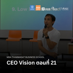 EP 2668 (MBA 146) CEO Vision ตอนที่ 21