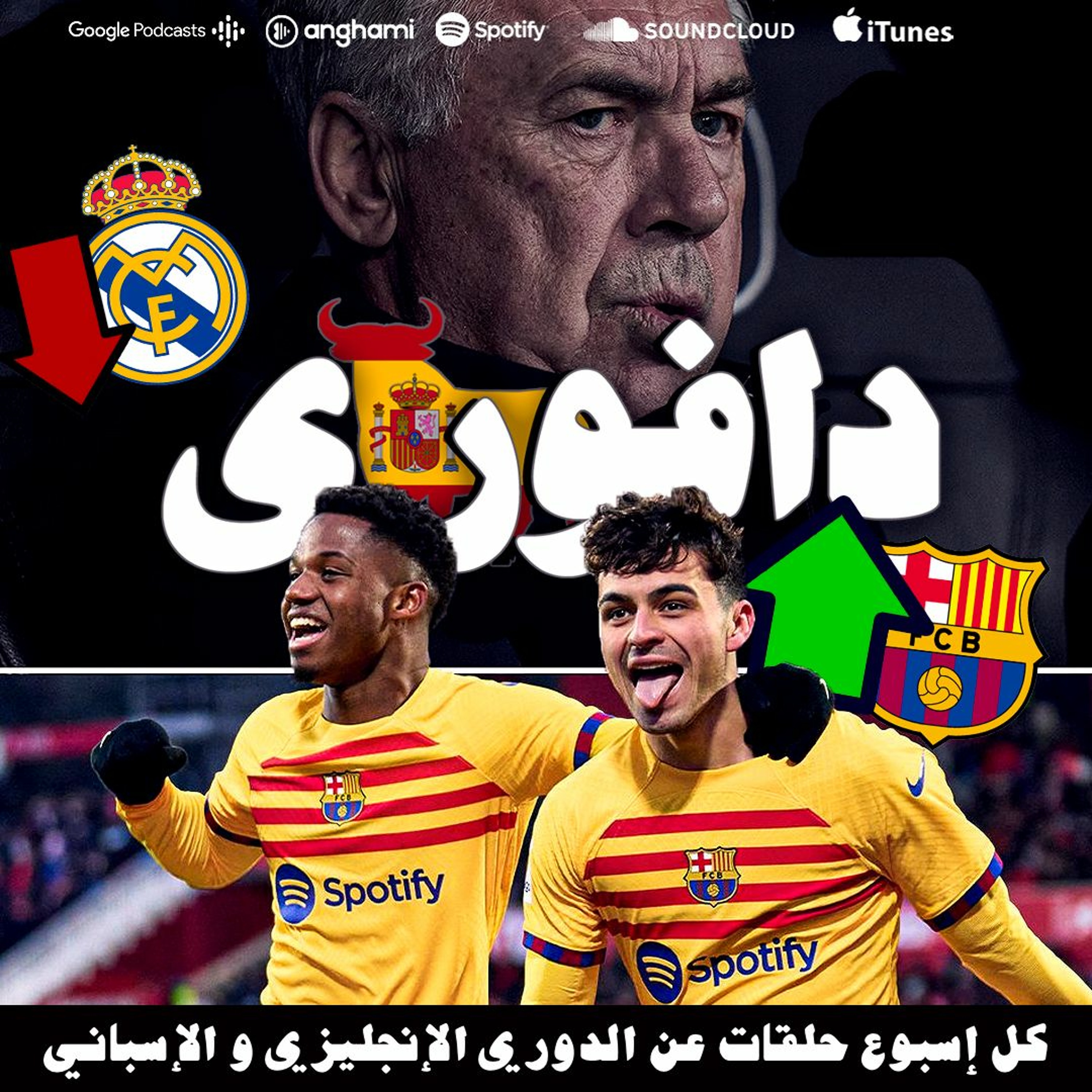 الريال يتعادل ضد سوسيداد وليوسع برشلونة الصدارة بفوز على جيرونا episode artwork