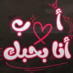 ترنيمة اب انا بحبك