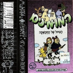 WITCHMAIDEN TOLINN [Tape Rip]