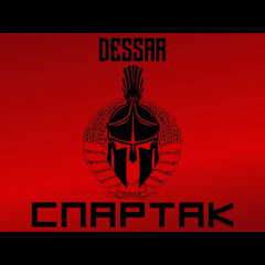 Dessar - Спартак