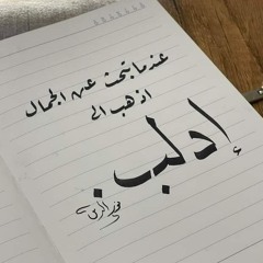 انشودة تمسكنا بحبل الله