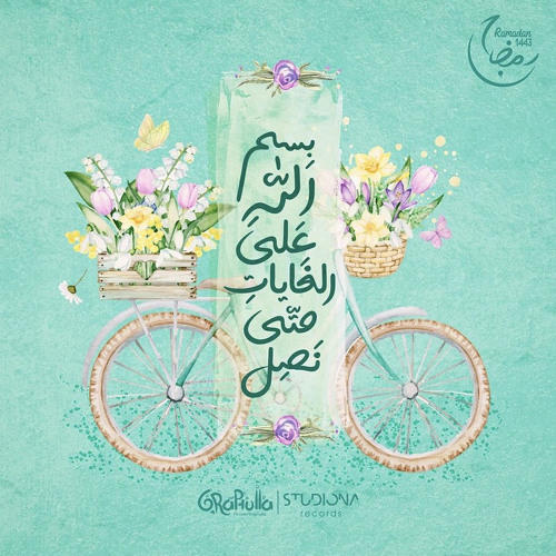 مستنيك لِـ حمود الخضِر