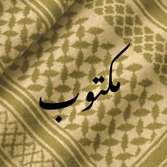 Maktub [yunis Remix]