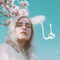 قولو لها - kolo laha