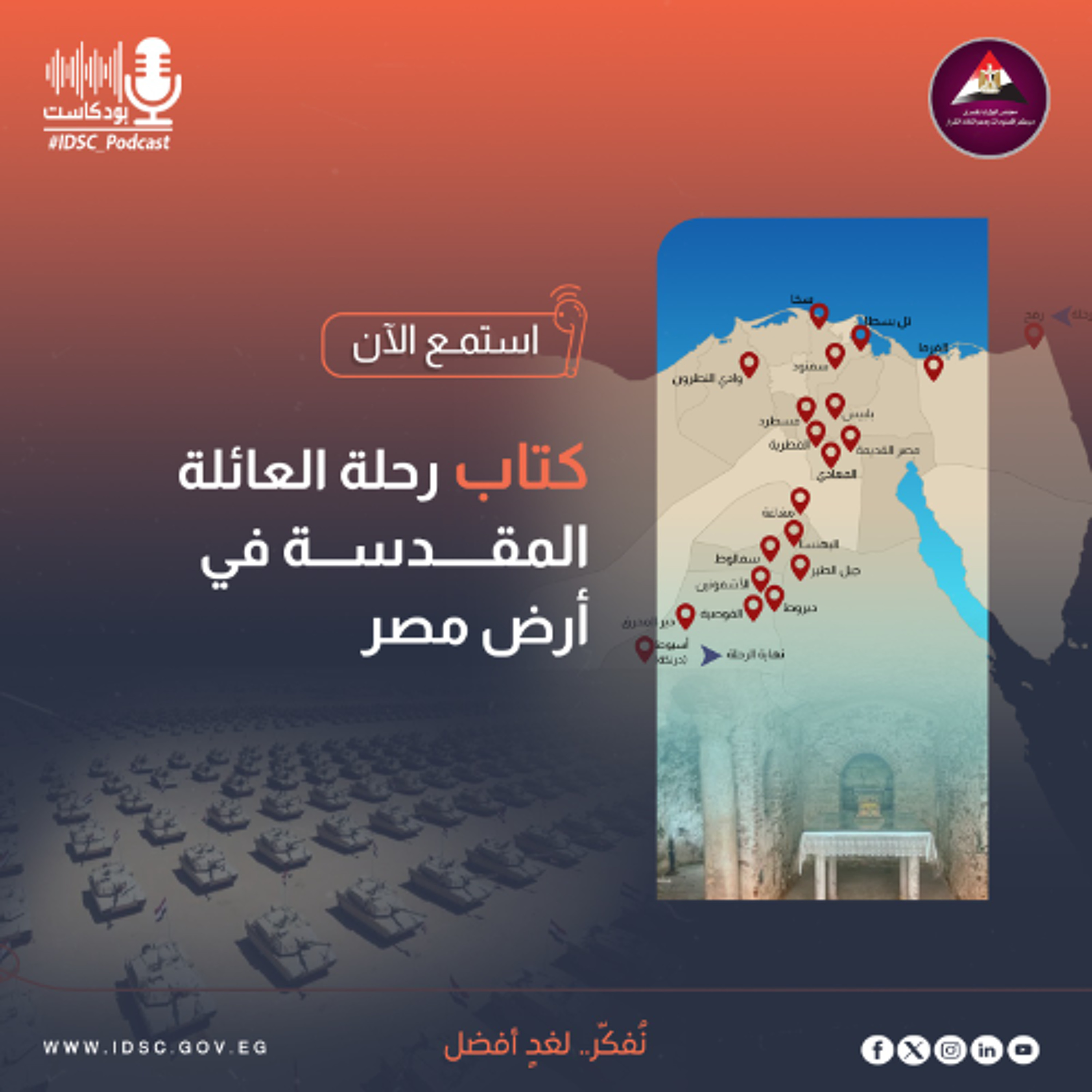 كتاب رحلة العائلة المقدسة في أرض مصر