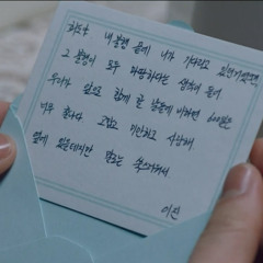 백이진의 편지.mp3