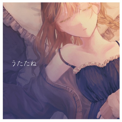 あずきうい - うたたね (feat.DoubleLift)