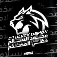 محمد السالم - حظي المصخم  - ريمكس خشابة ردحح 🔥 | DJ BLVCK DEMON