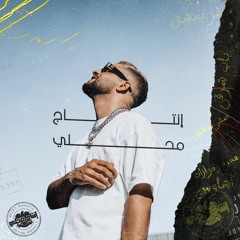 Moudy  x Gawea - Entag Mahali | مودي العربي - انتاج محلي ( Official Music)