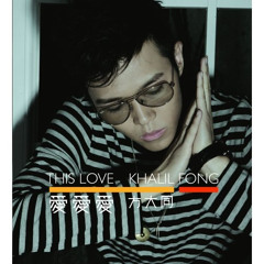 Khalil Fong 方大同 - 愛愛愛 Lovex3 B!tch Taipei version