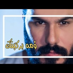 نور الزين - ذمه برگبته 2020
