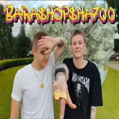 Барафит бонус