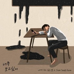 Jeon Sang Keun (전상근) - 너무 보고싶어