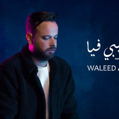 ‎⁨عيبي فيا ⁩
