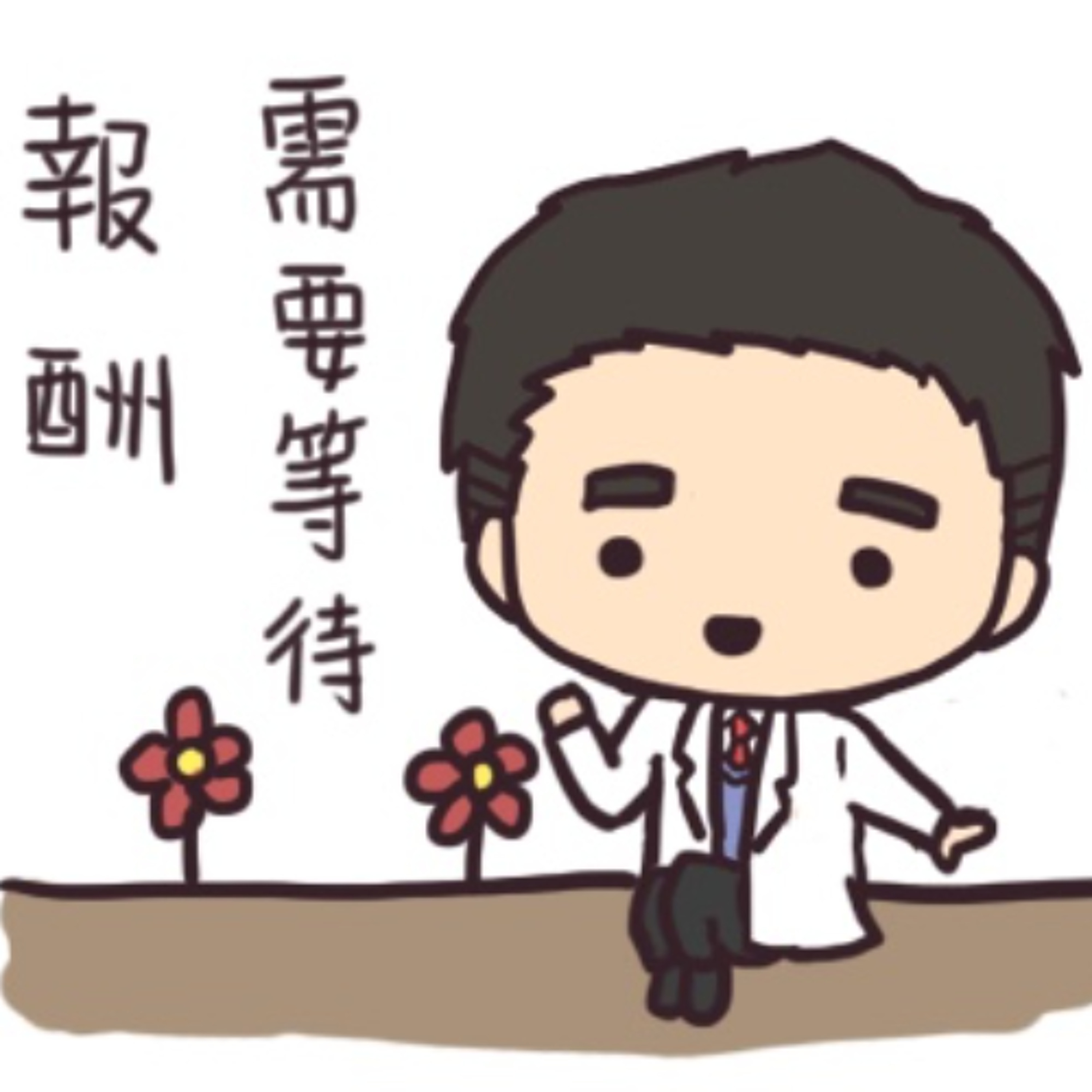 我靠這三招,獲利超過65倍