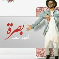 Ahmed Saad - Basra | احمد سعد - بصره