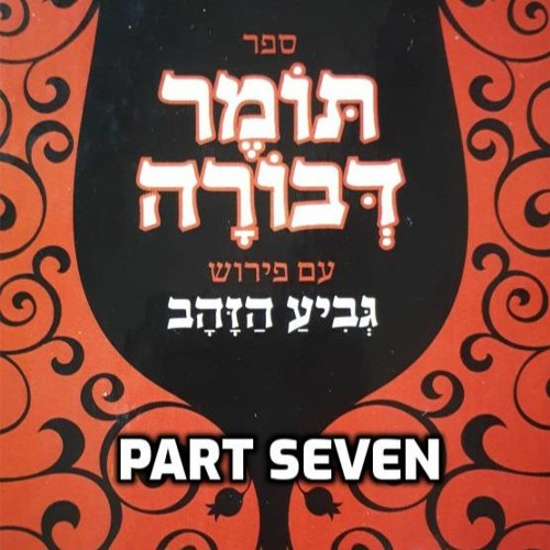 TOMER DEVORAH: Lo Hechezik L'Ad Apo - Let's go of anger