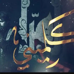‎⁨كلميني  حسين خير الدين⁩